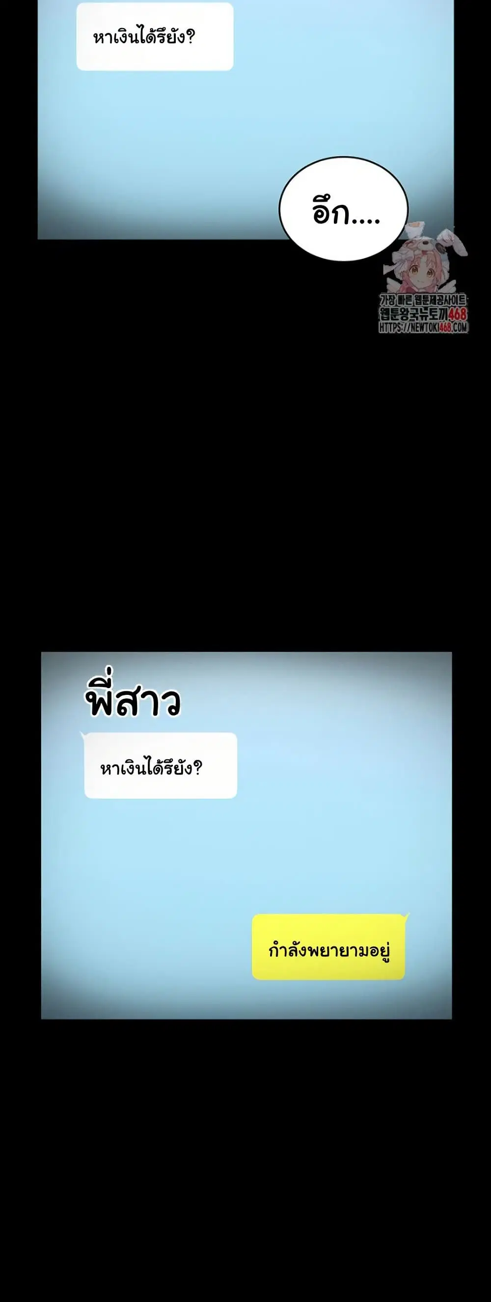 The Chairman’s Wife ตอนที่ 58 หน้า 3