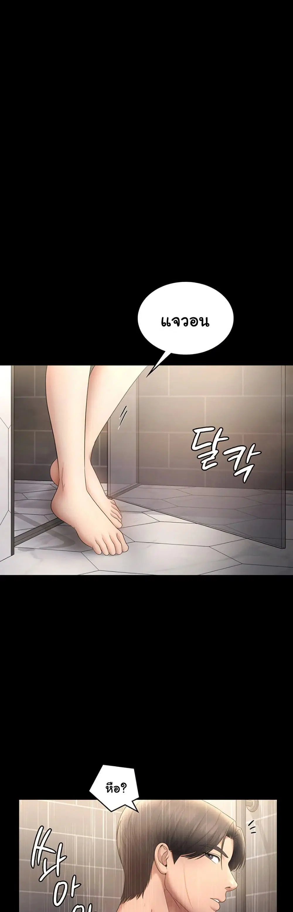 The Chairman’s Wife ตอนที่ 59 หน้า 2