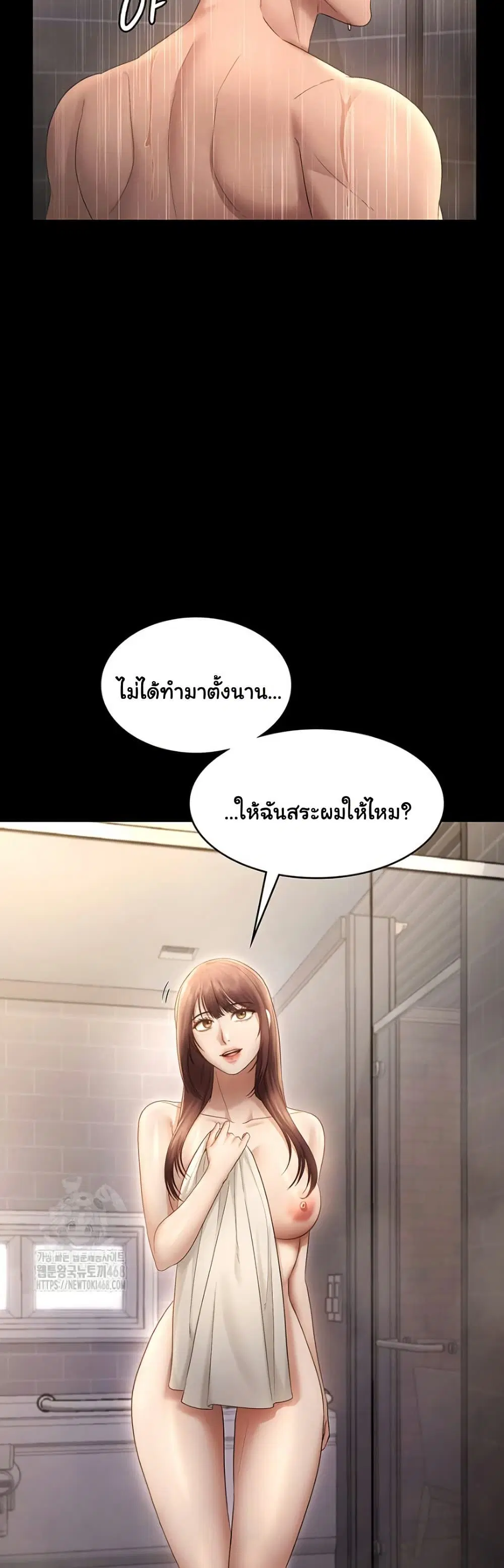 The Chairman’s Wife ตอนที่ 59 หน้า 3
