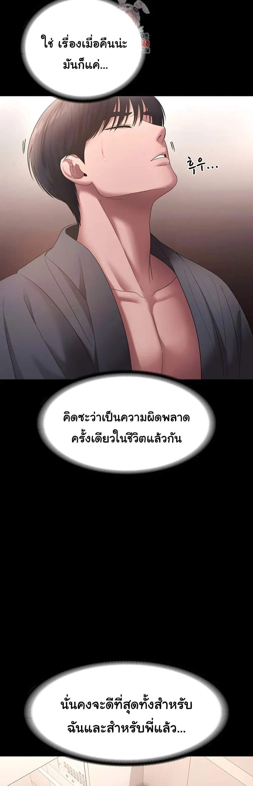The Chairman’s Wife ตอนที่ 61 หน้า 3