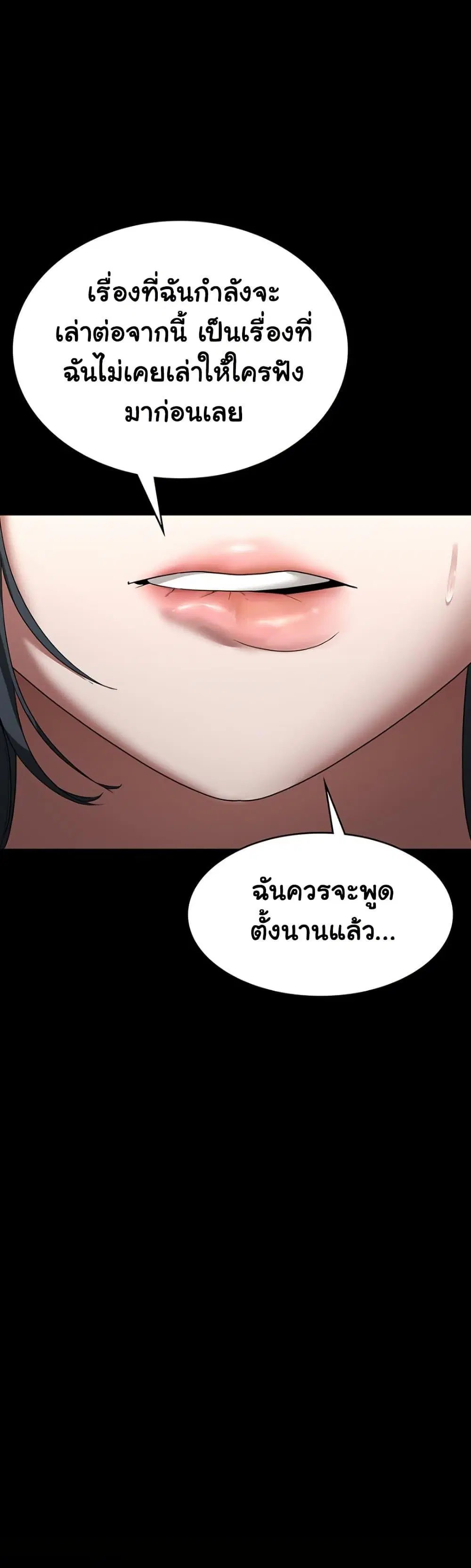 The Chairman’s Wife ตอนที่ 62 หน้า 1