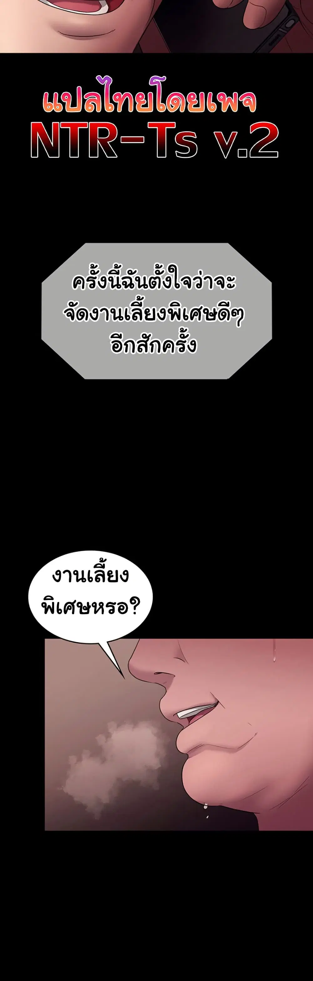 The Chairman’s Wife ตอนที่ 64 หน้า 3