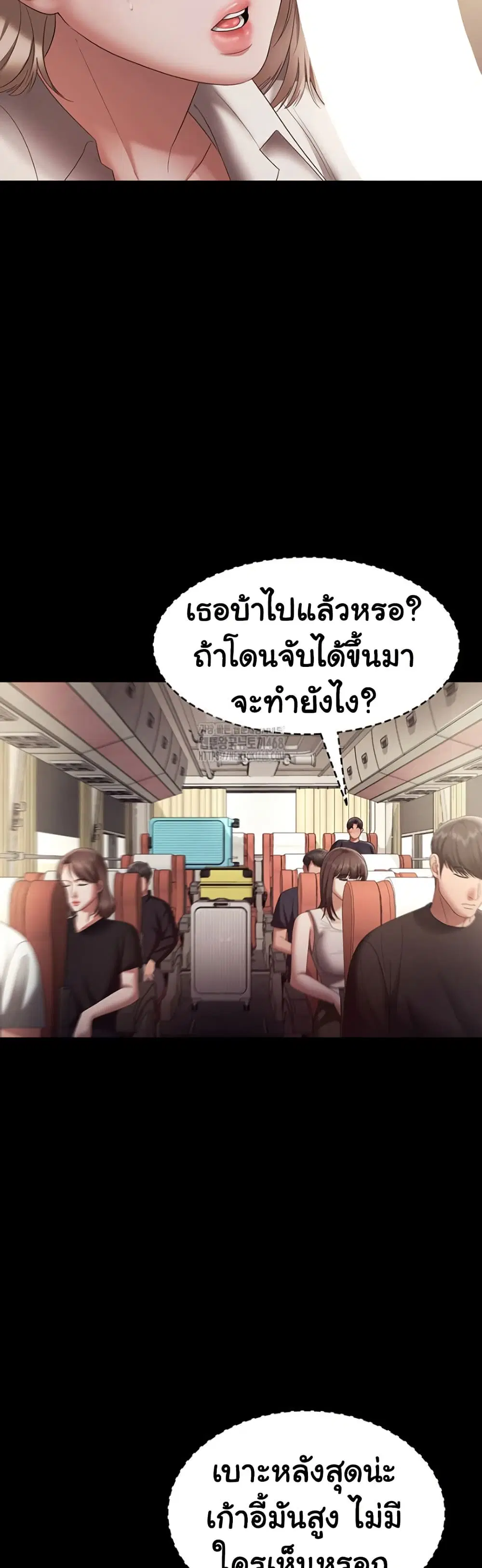 The Chairman’s Wife ตอนที่ 66 หน้า 3