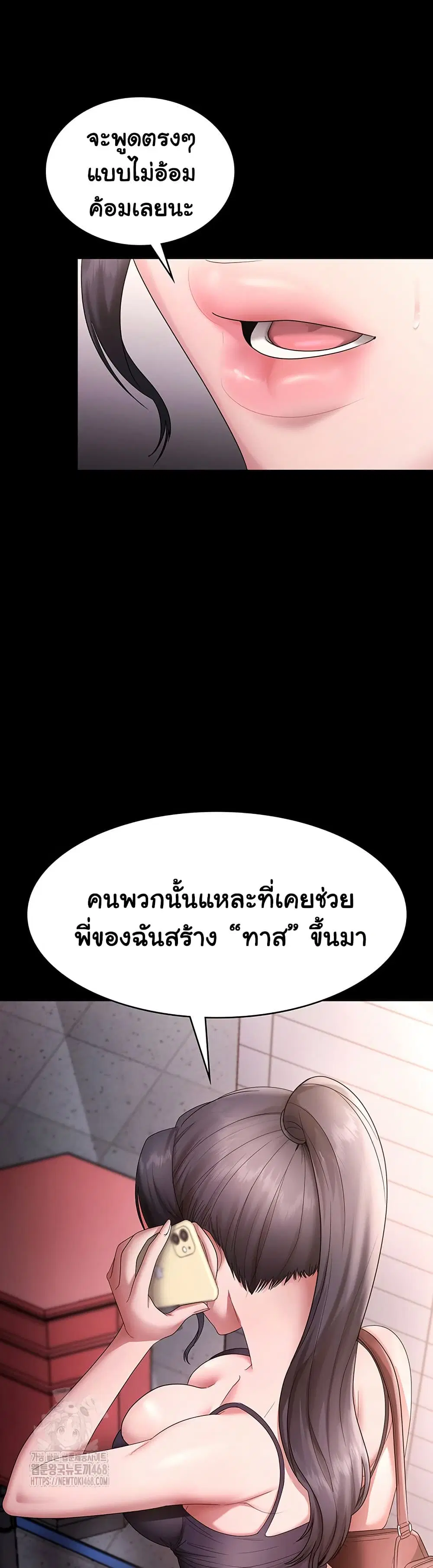 The Chairman’s Wife ตอนที่ 68 หน้า 2