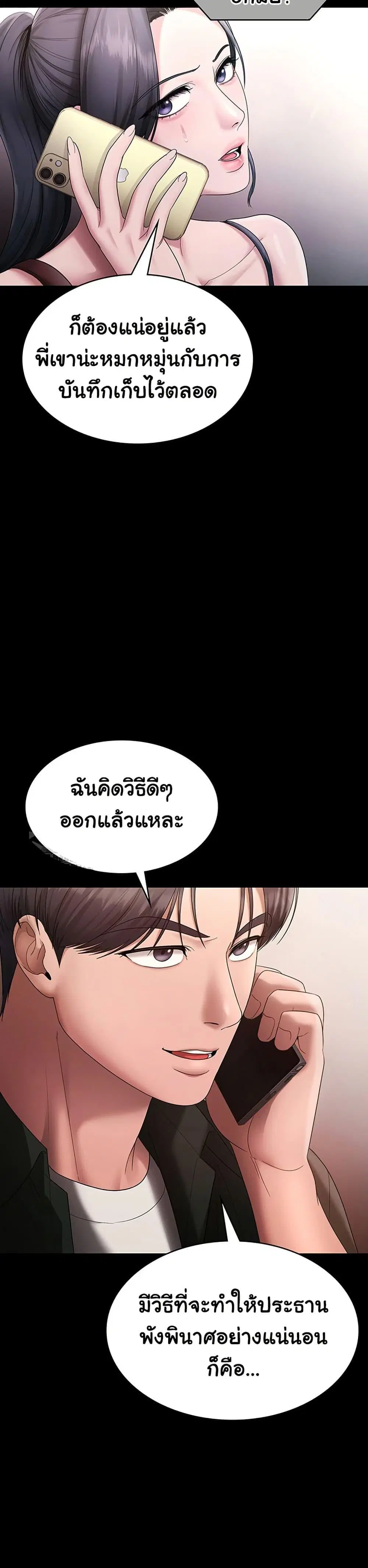 The Chairman’s Wife ตอนที่ 69 หน้า 2
