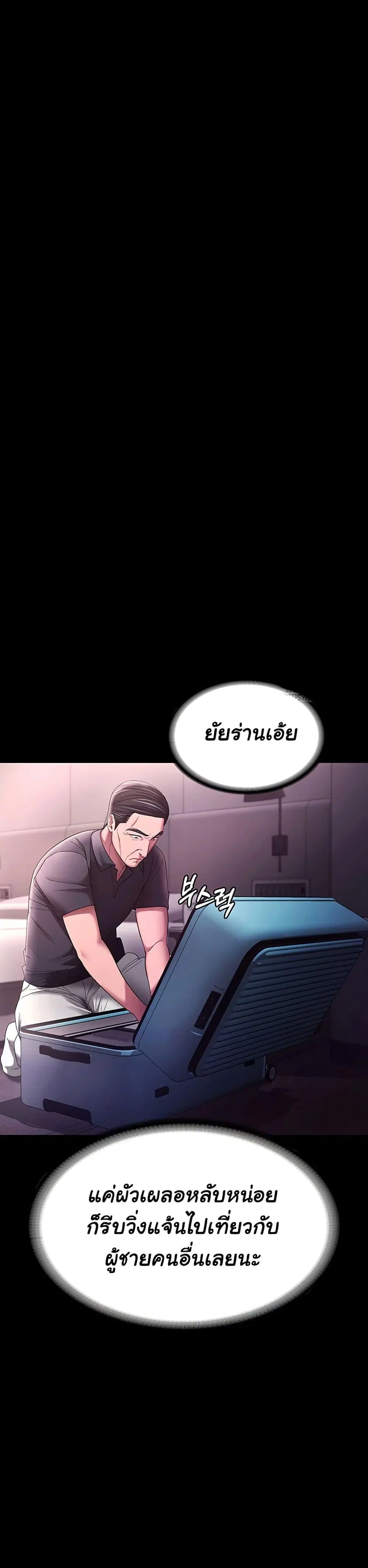 The Chairman’s Wife ตอนที่ 69 หน้า 3