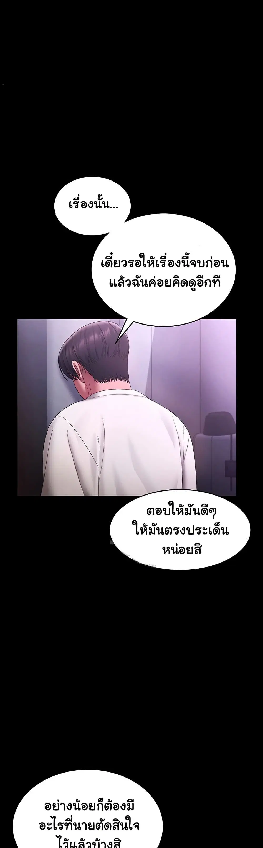 The Chairman’s Wife ตอนที่ 70 หน้า 2
