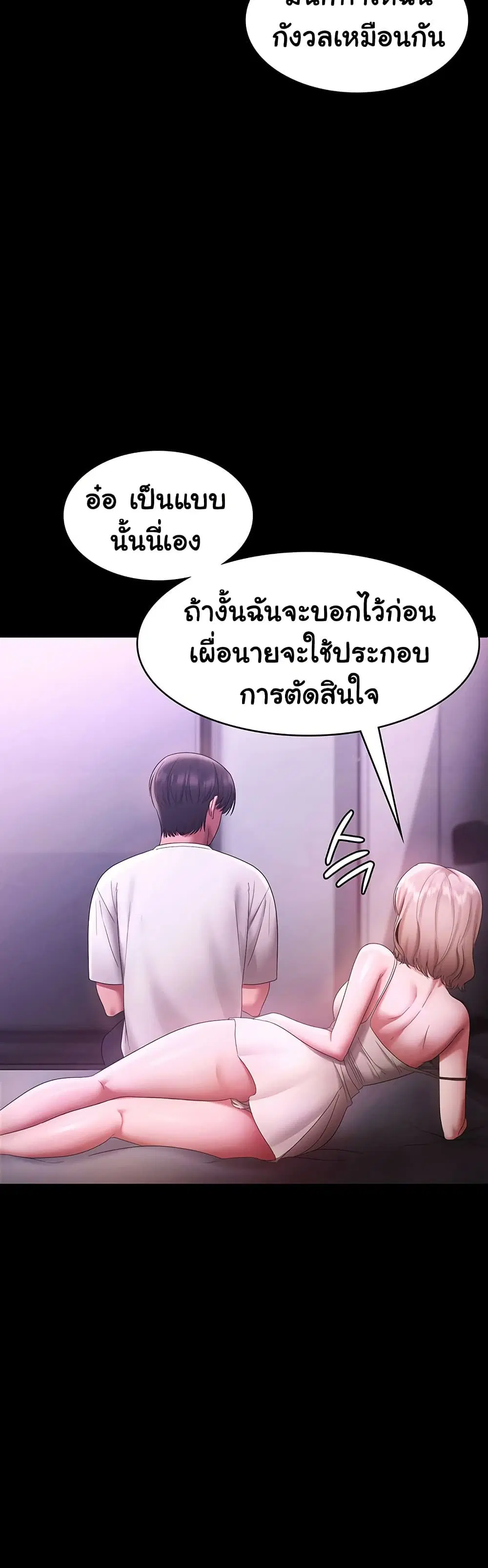 The Chairman’s Wife ตอนที่ 70 หน้า 3