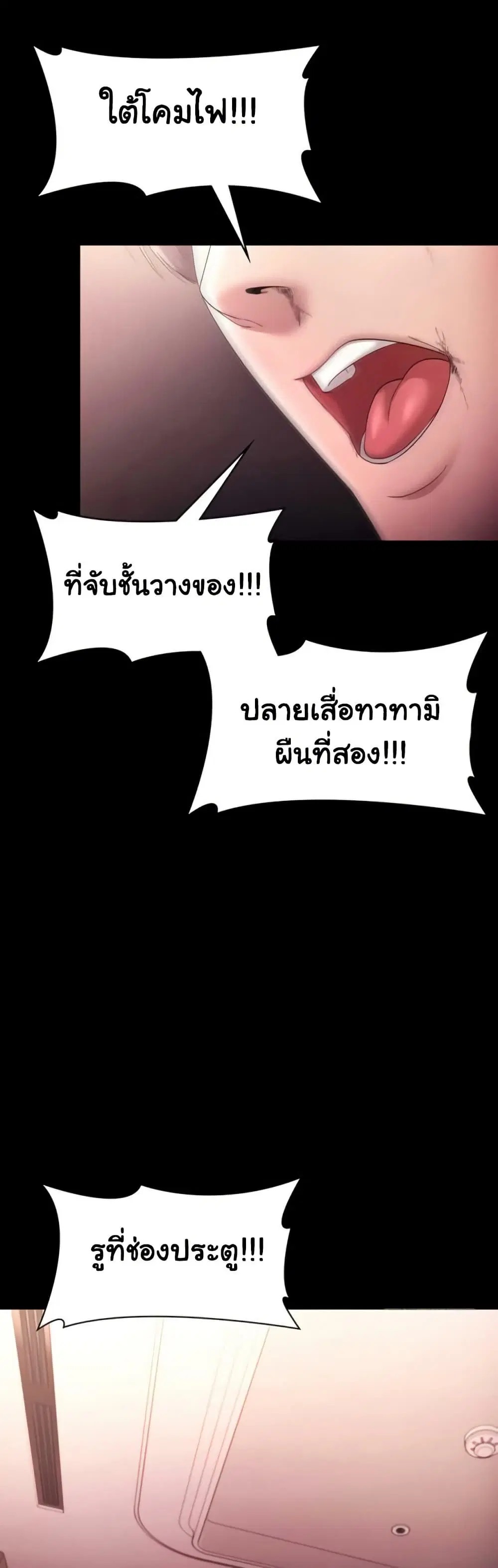 The Chairman’s Wife ตอนที่ 73 หน้า 1