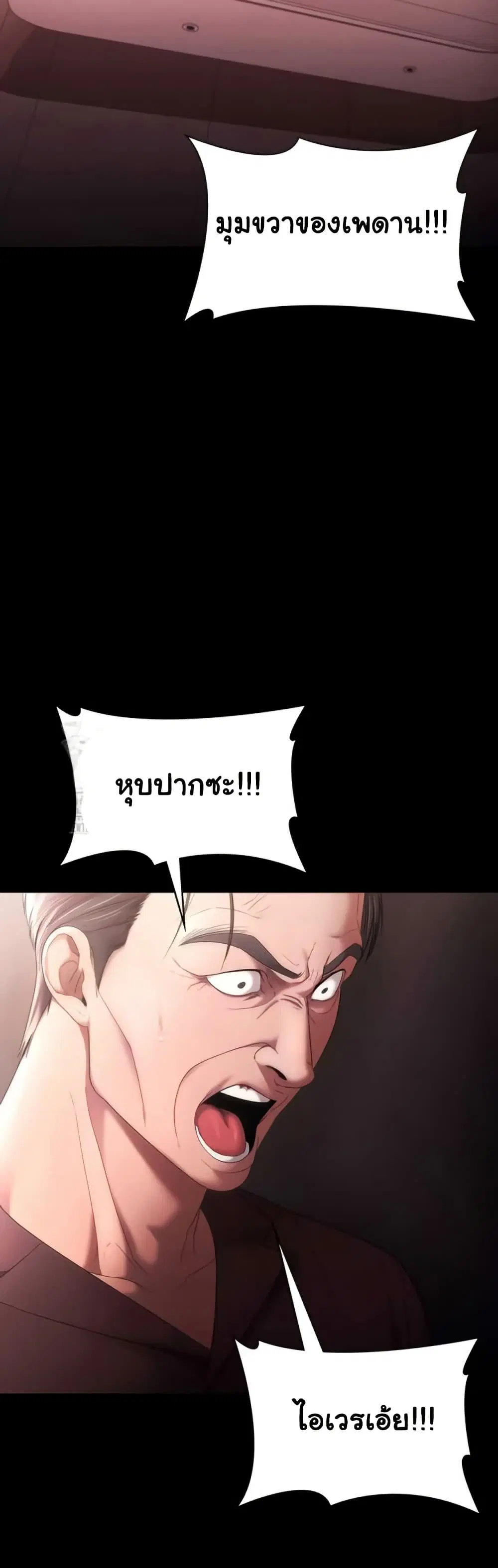 The Chairman’s Wife ตอนที่ 73 หน้า 2