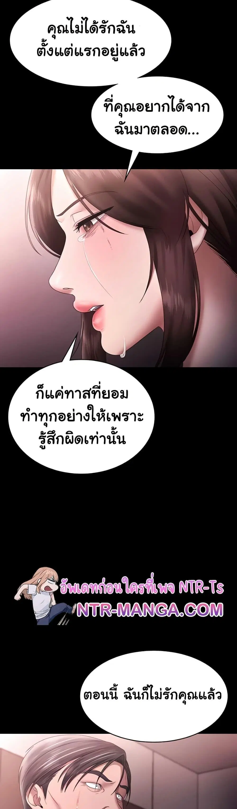 The Chairman’s Wife ตอนที่ 75 หน้า 2