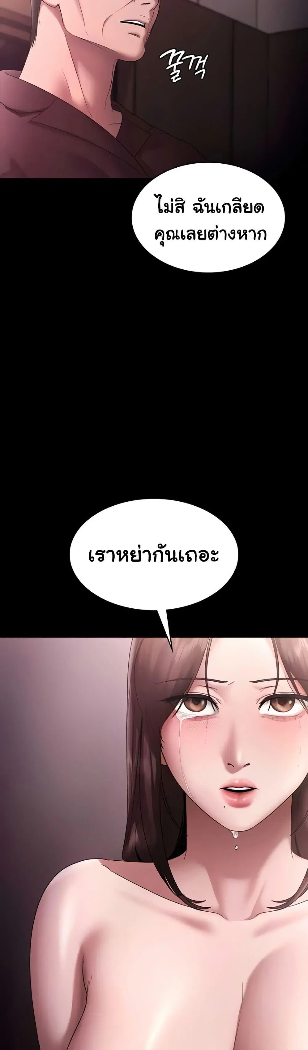 The Chairman’s Wife ตอนที่ 75 หน้า 3