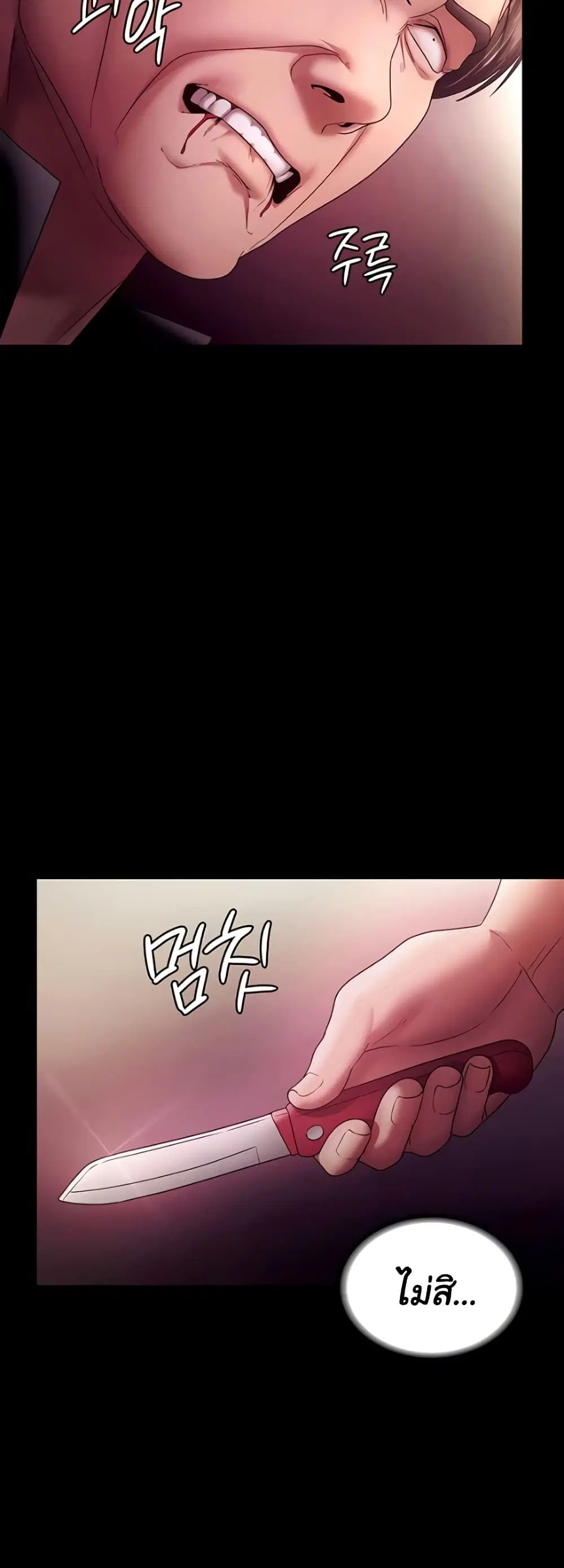 The Chairman’s Wife ตอนที่ 78 หน้า 3