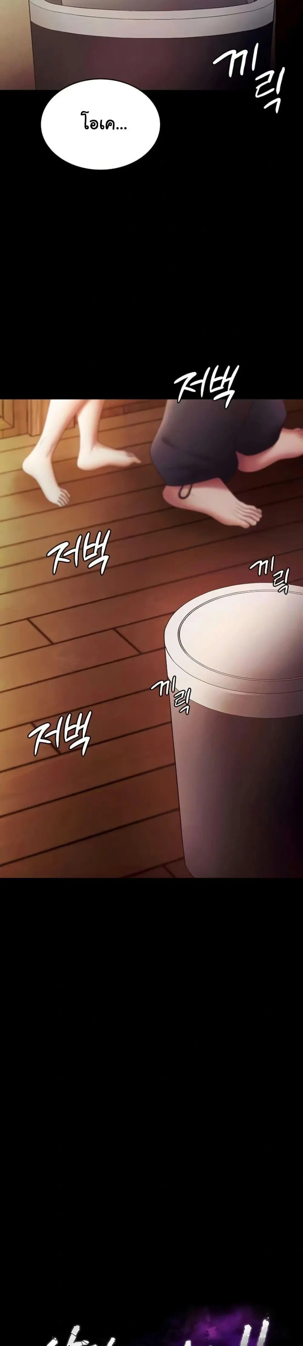 The Chairman’s Wife ตอนที่ 79 หน้า 3