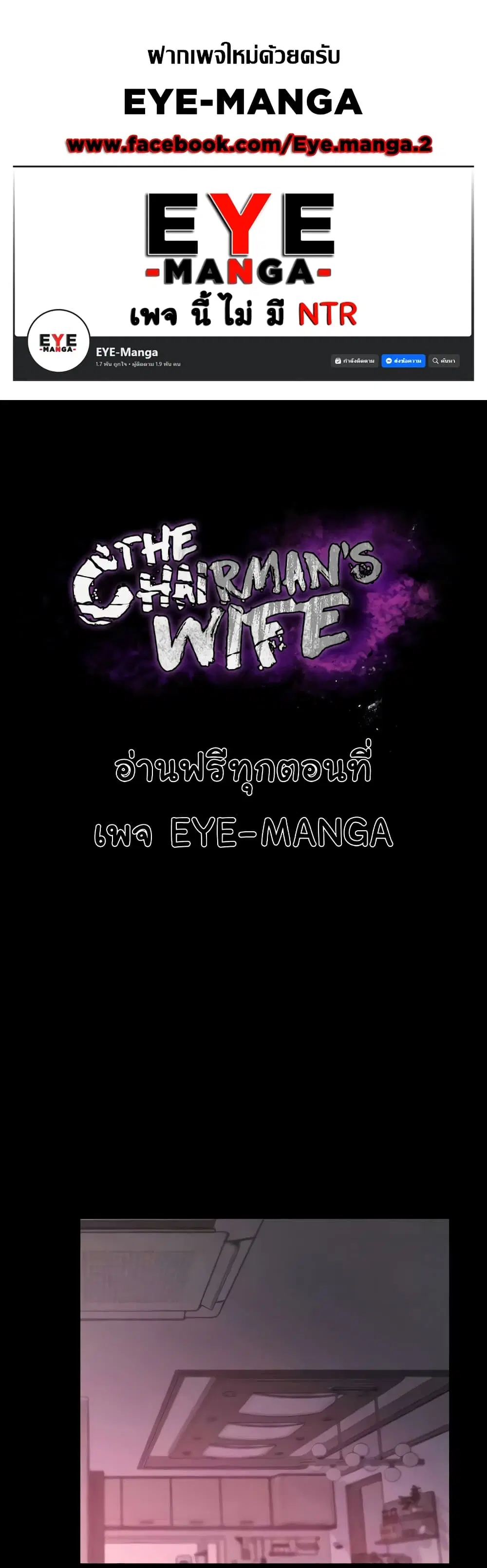 The Chairman’s Wife ตอนที่ 8 หน้า 1