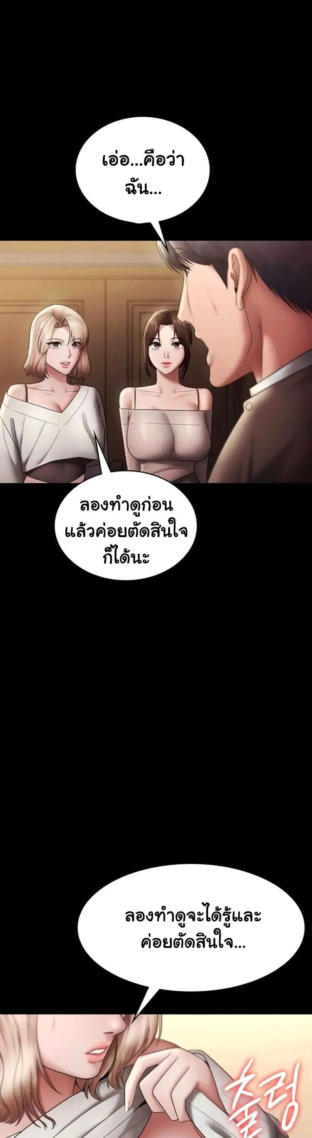 The Chairman’s Wife ตอนที่ 80 หน้า 2