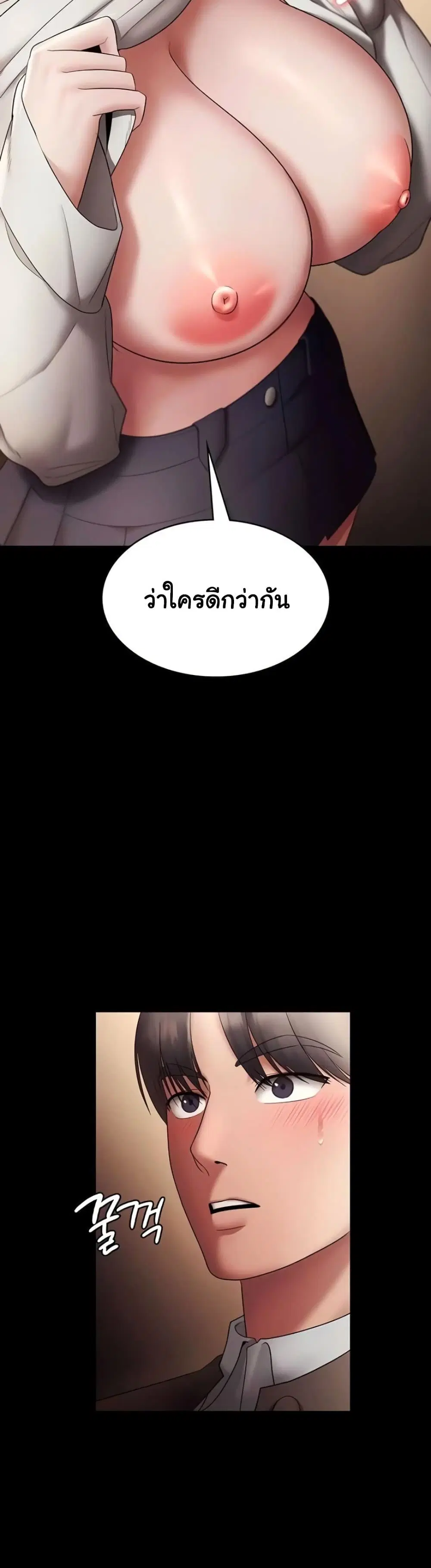 The Chairman’s Wife ตอนที่ 80 หน้า 3