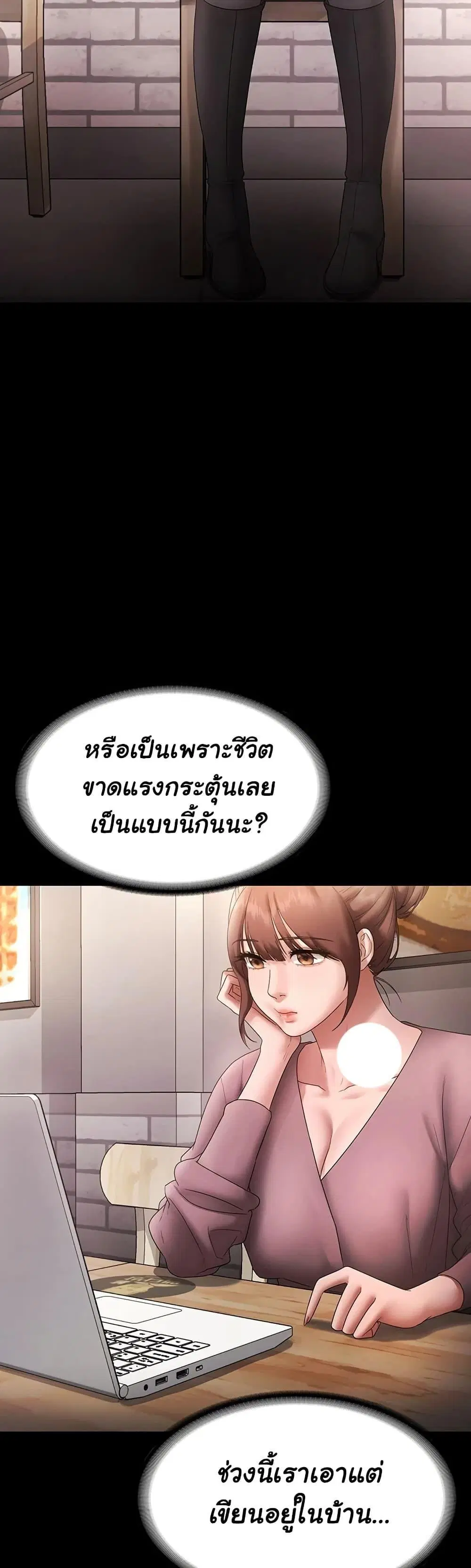 The Chairman’s Wife ตอนที่ 81 หน้า 2