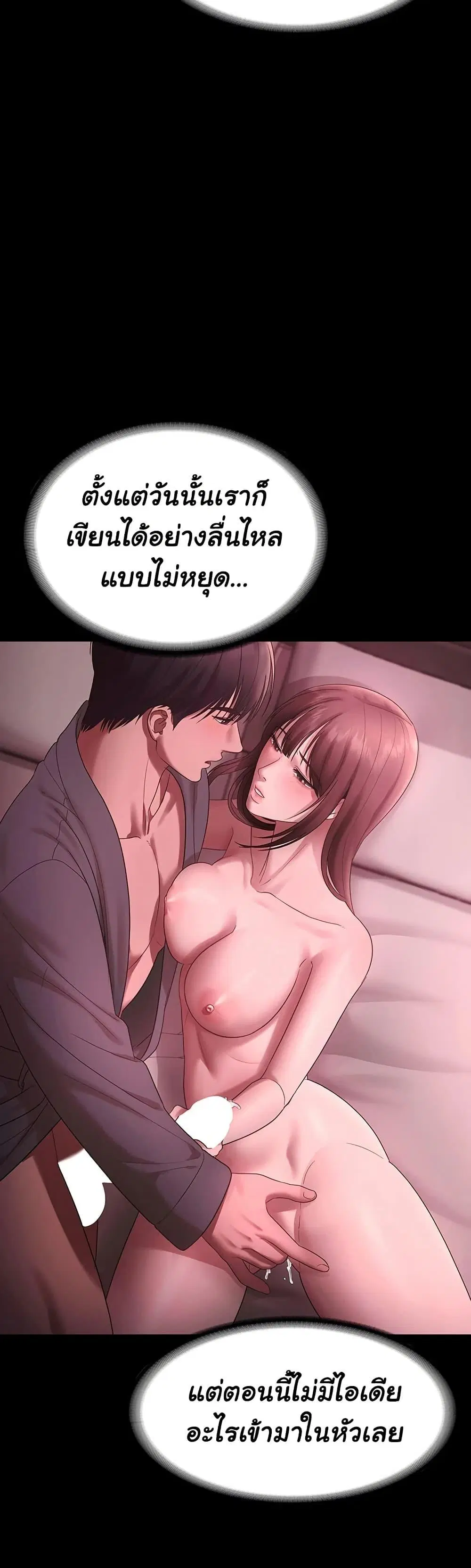 The Chairman’s Wife ตอนที่ 81 หน้า 3