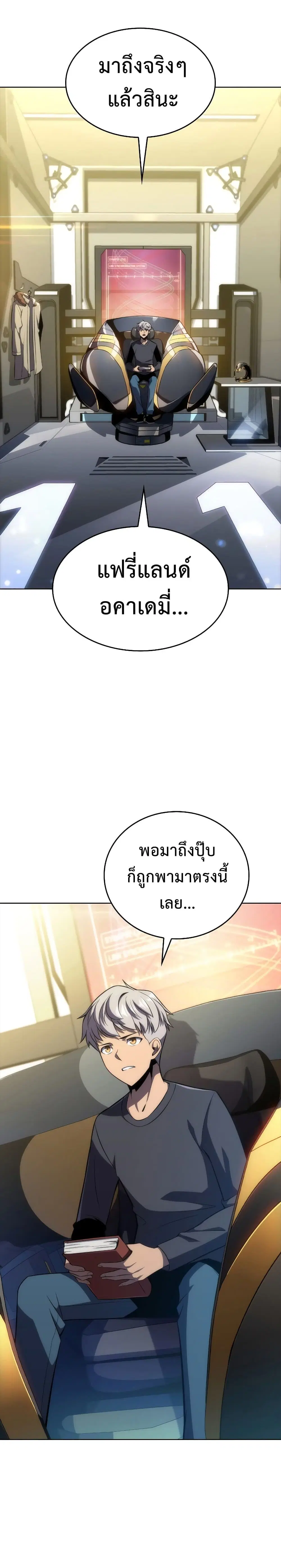 The Challenger ตอนที่ 10 หน้า 3