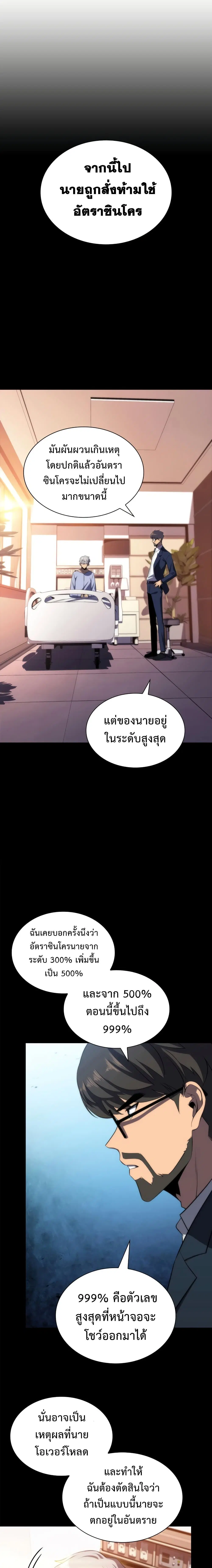 The Challenger ตอนที่ 21 หน้า 3