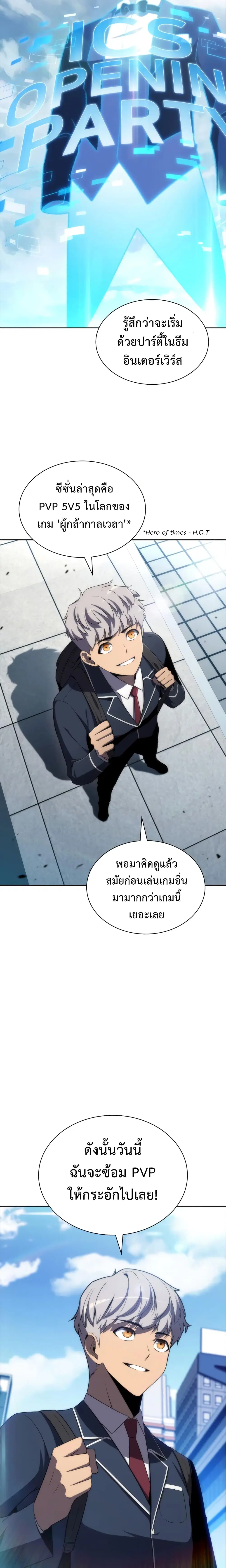 The Challenger ตอนที่ 23 หน้า 3