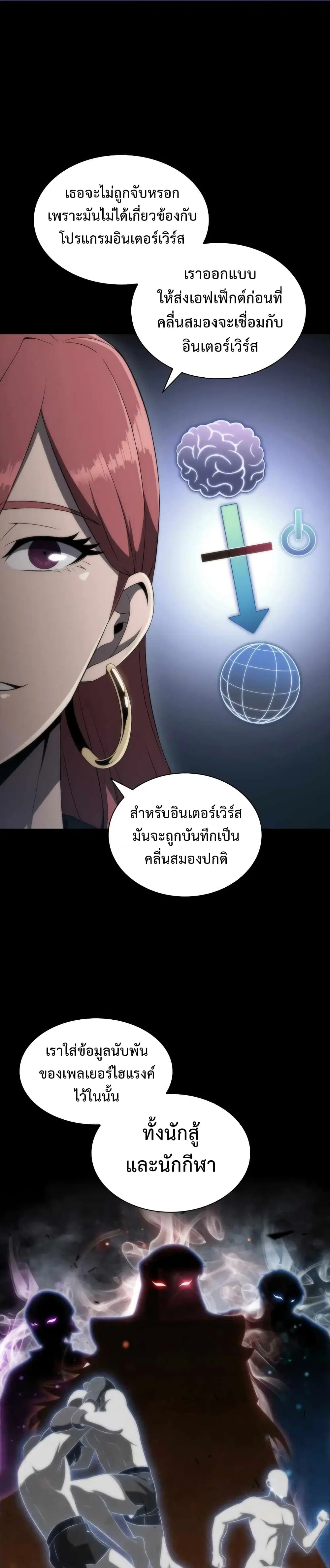 The Challenger ตอนที่ 36 หน้า 3