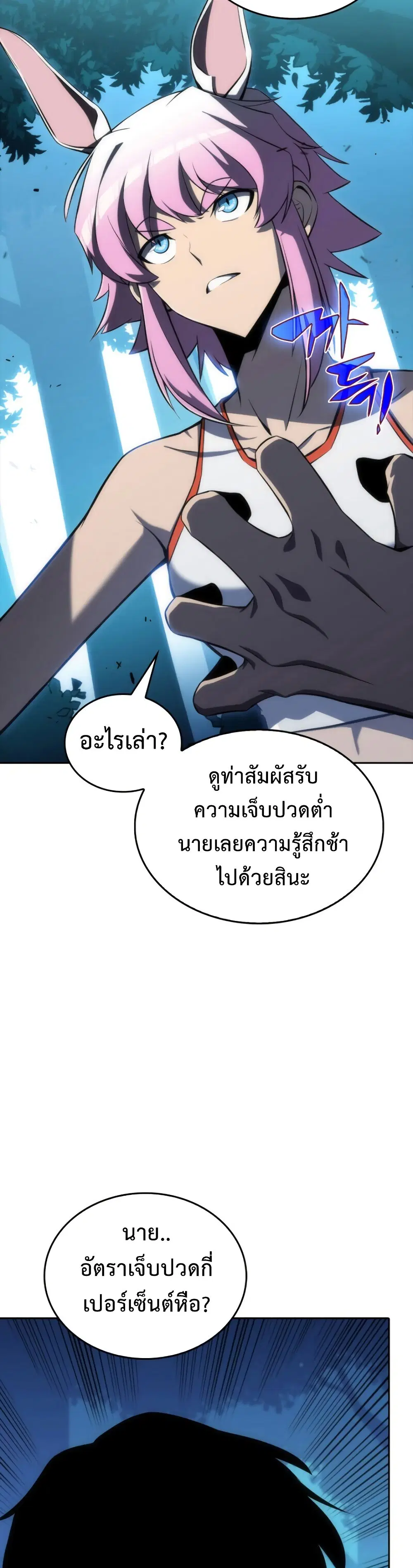 The Challenger ตอนที่ 5 หน้า 3
