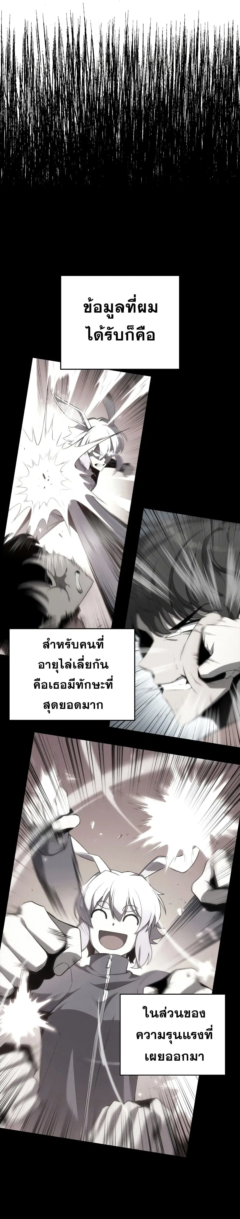The Challenger ตอนที่ 9 หน้า 3