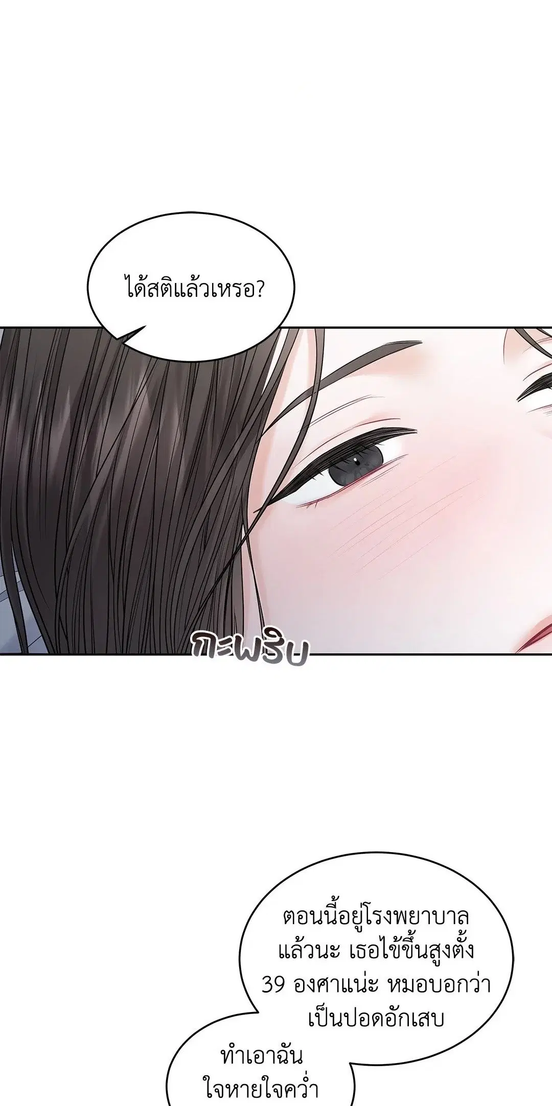 The Change of Season ตอนที่ 11 หน้า 1