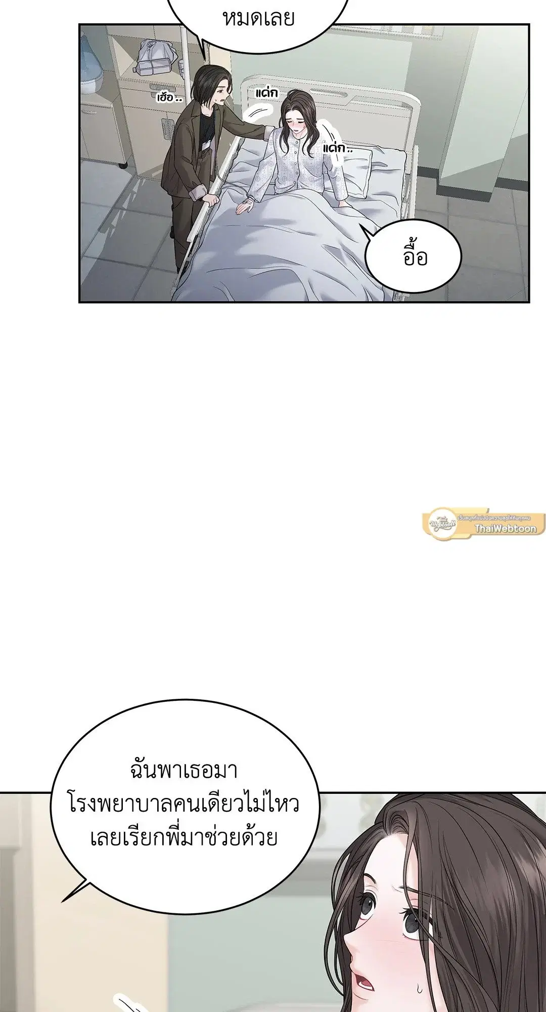 The Change of Season ตอนที่ 11 หน้า 2