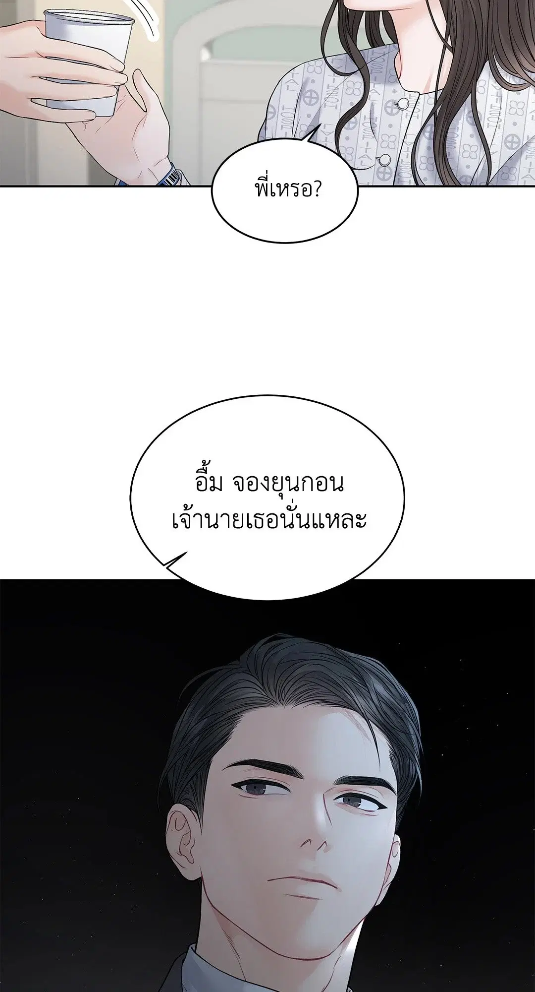 The Change of Season ตอนที่ 11 หน้า 3