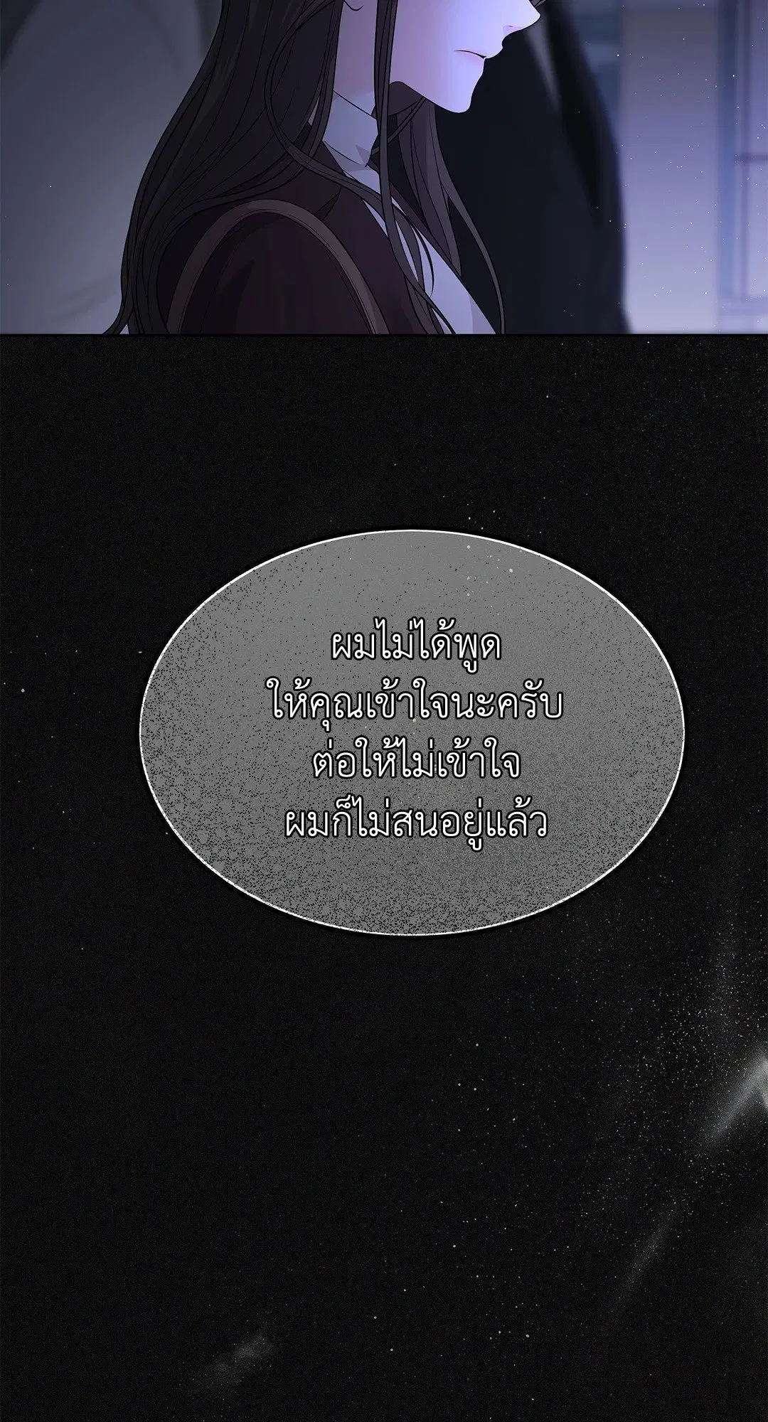 The Change of Season ตอนที่ 13 หน้า 3