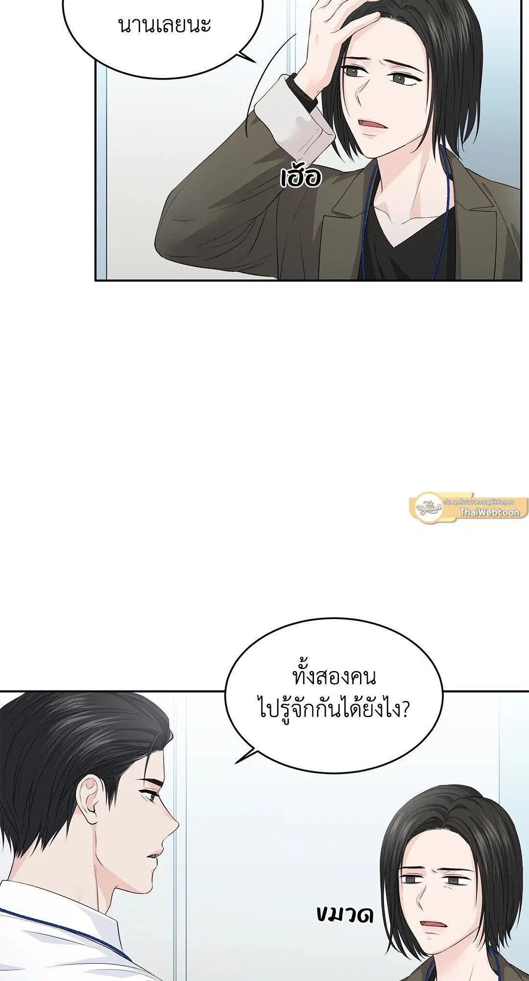 The Change of Season ตอนที่ 14 หน้า 2