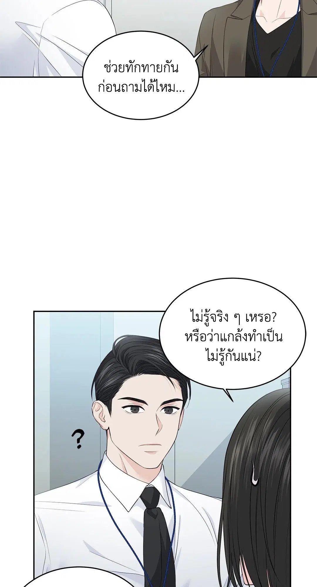 The Change of Season ตอนที่ 14 หน้า 3