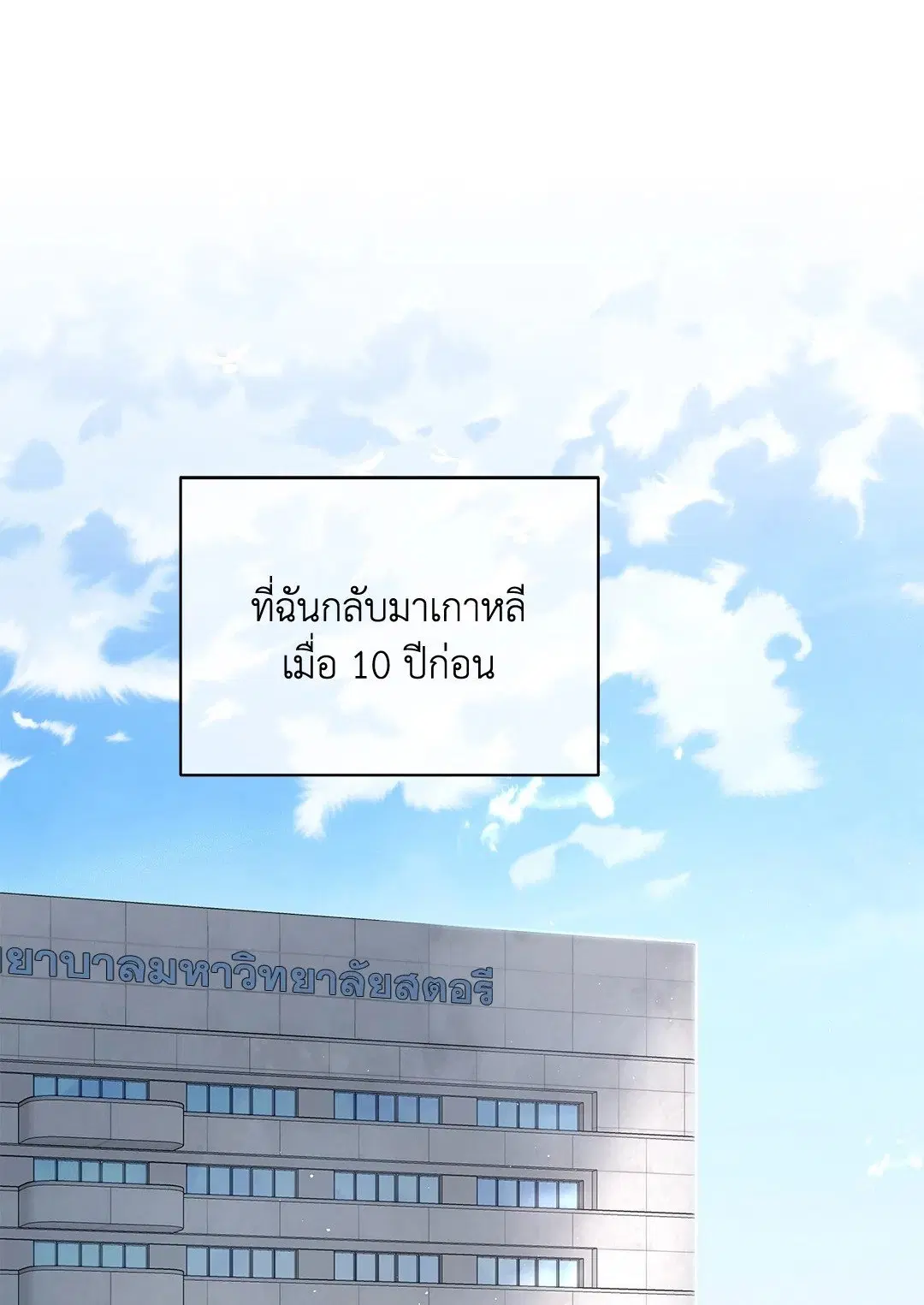 The Change of Season ตอนที่ 15 หน้า 1