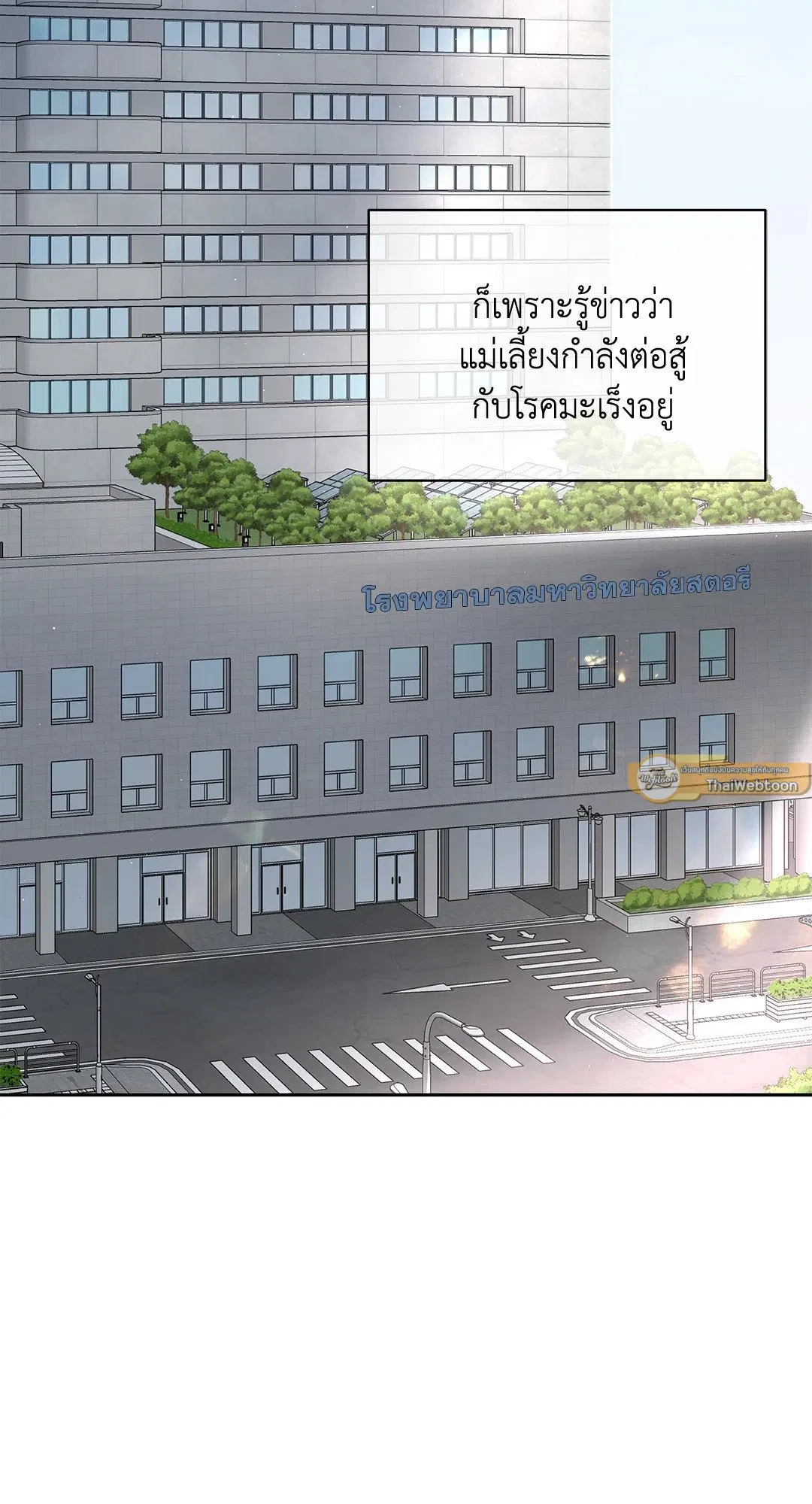 The Change of Season ตอนที่ 15 หน้า 2
