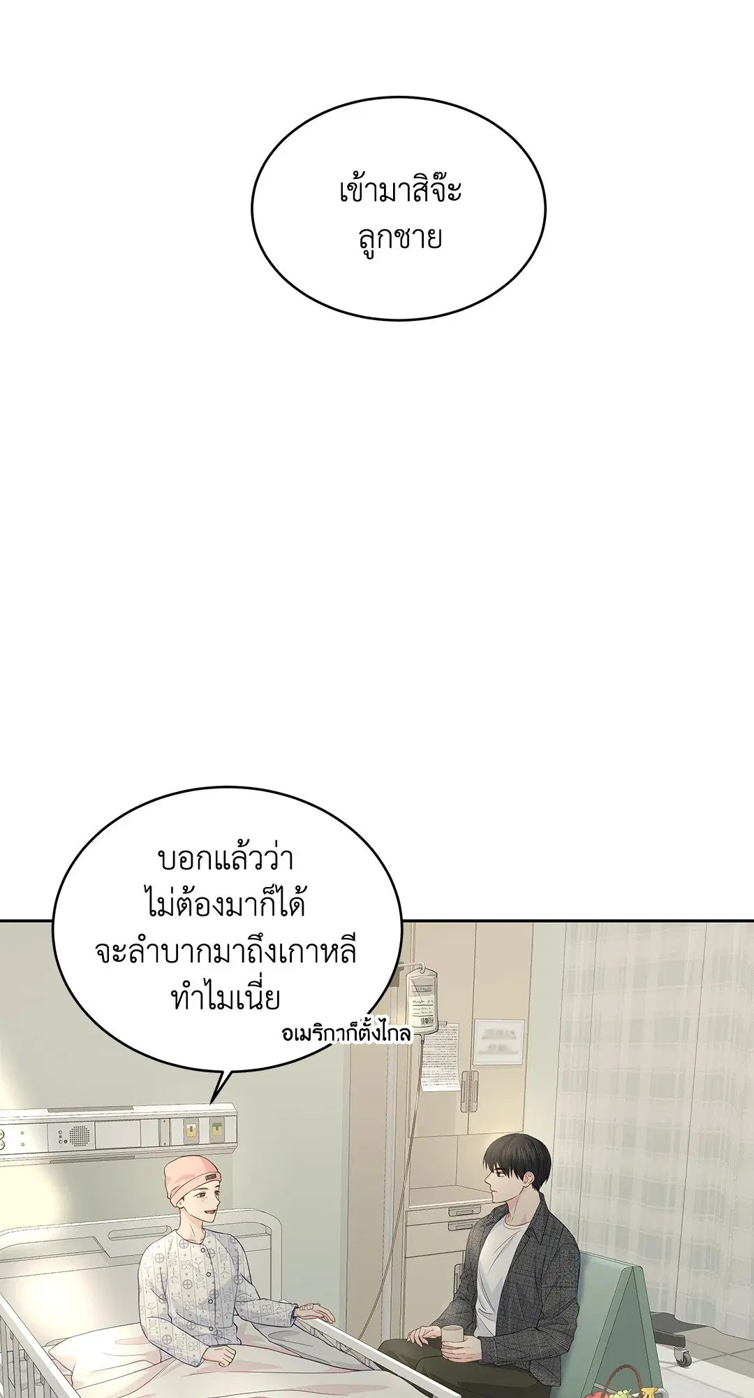 The Change of Season ตอนที่ 15 หน้า 3