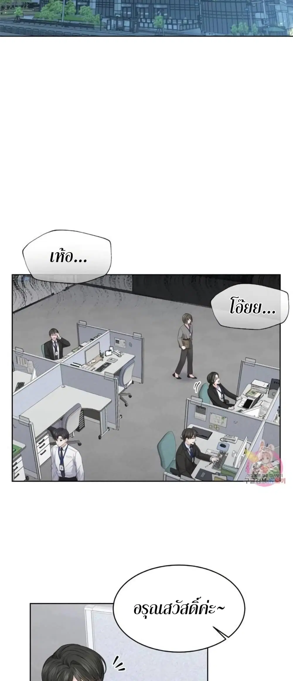 The Change of Season ตอนที่ 4 หน้า 3