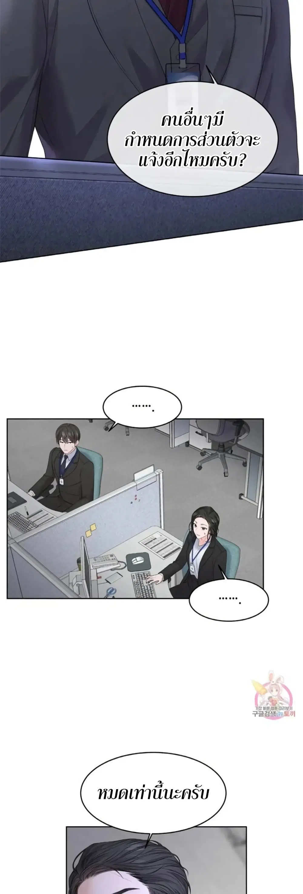 The Change of Season ตอนที่ 5 หน้า 2