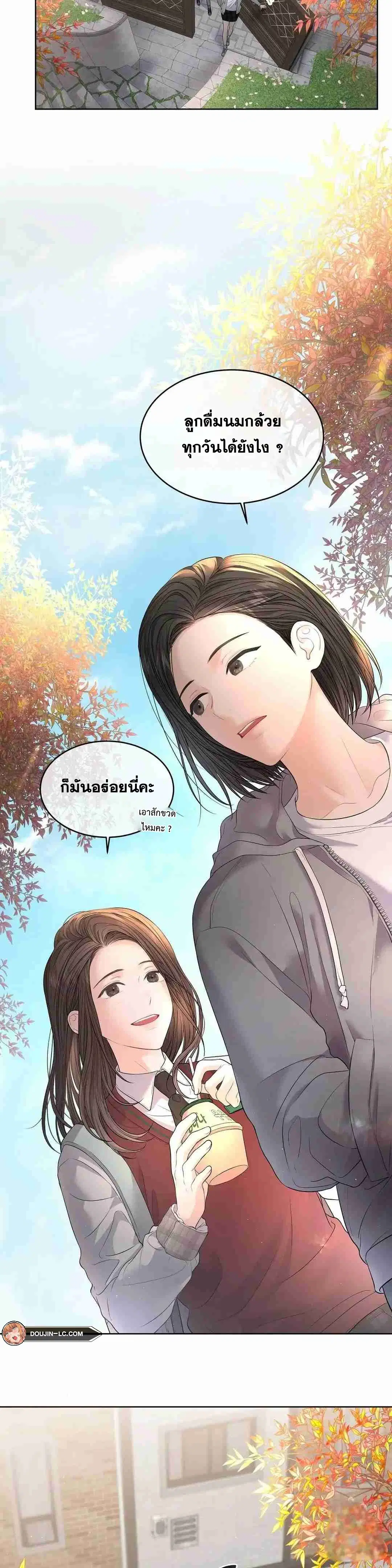 The Change of Season ตอนที่ 7 หน้า 2