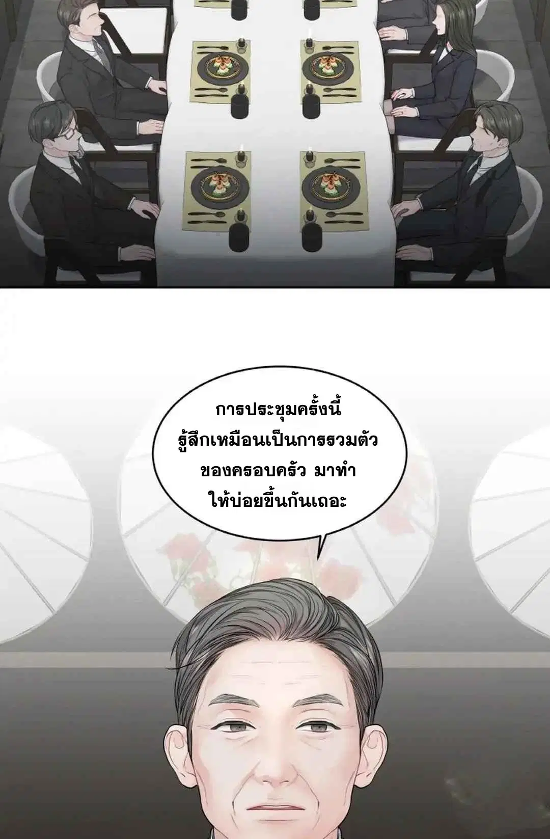The Change of Season ตอนที่ 9 หน้า 3