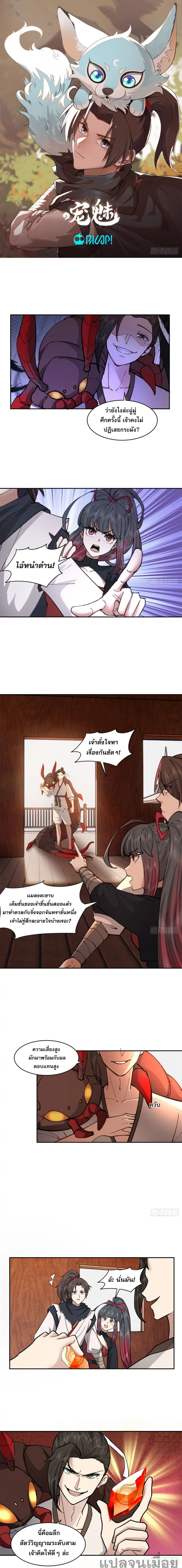 The Charm of Soul Pets (Remake) ตอนที่ 10 หน้า 1
