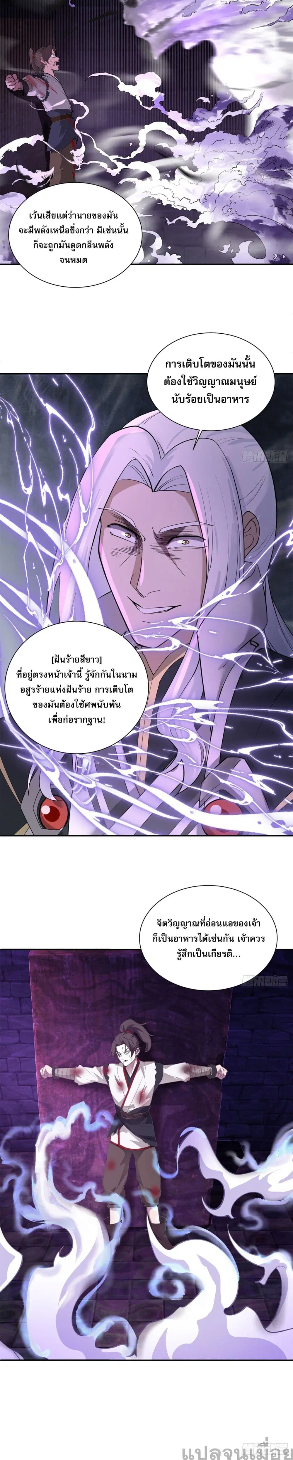 The Charm of Soul Pets (Remake) ตอนที่ 2 หน้า 2