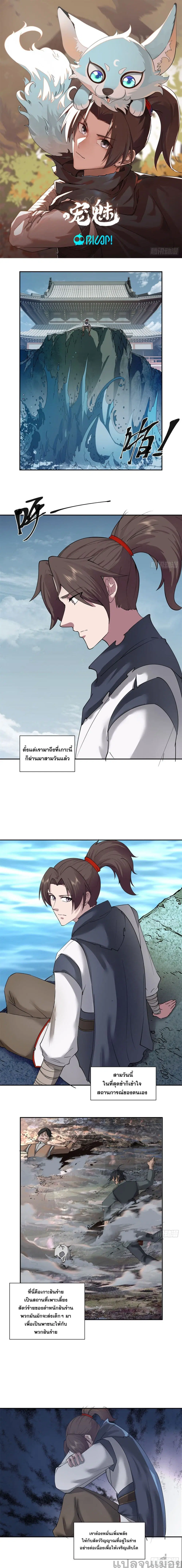 The Charm of Soul Pets (Remake) ตอนที่ 3 หน้า 1
