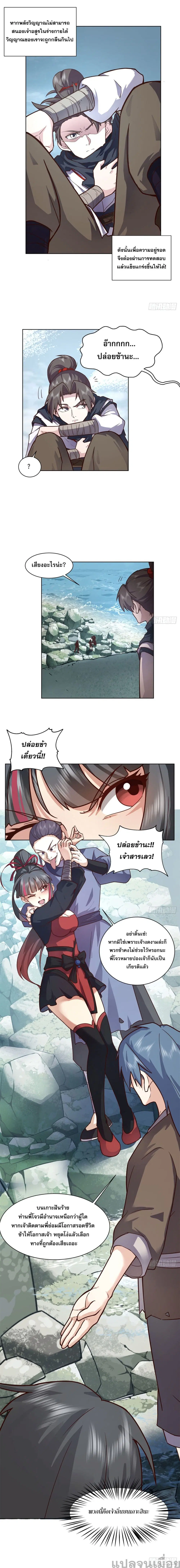 The Charm of Soul Pets (Remake) ตอนที่ 3 หน้า 2