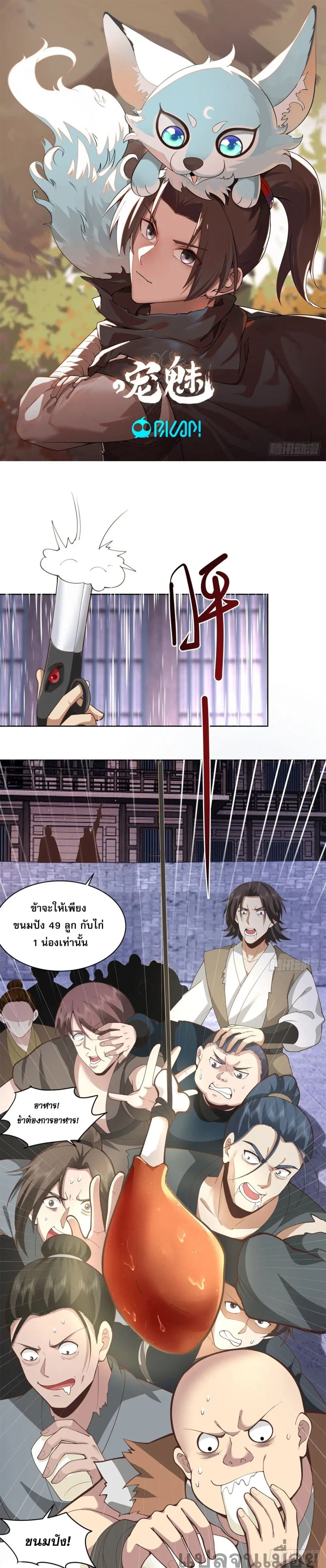 The Charm of Soul Pets (Remake) ตอนที่ 4 หน้า 1