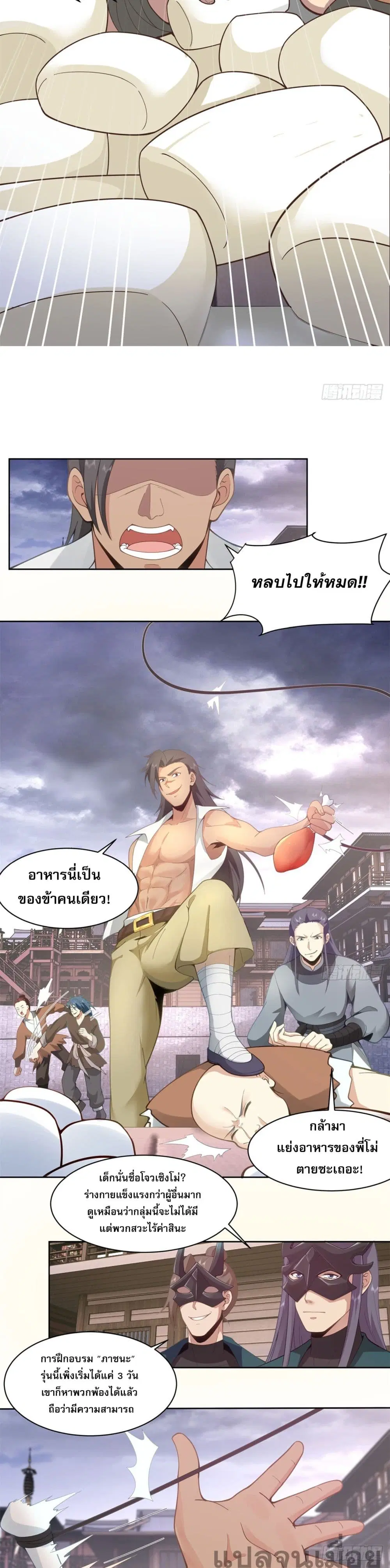 The Charm of Soul Pets (Remake) ตอนที่ 4 หน้า 2