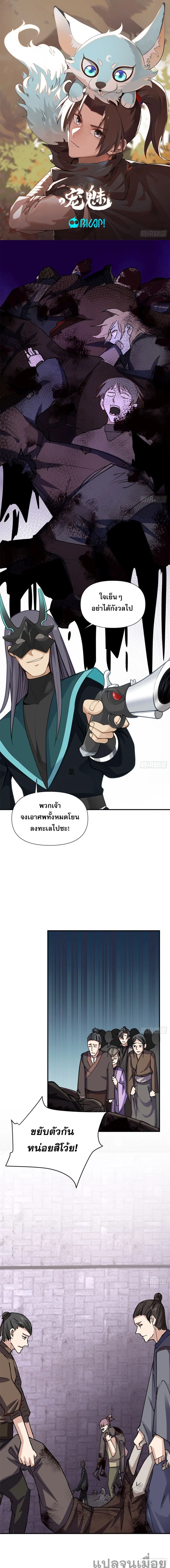 The Charm of Soul Pets (Remake) ตอนที่ 6 หน้า 1