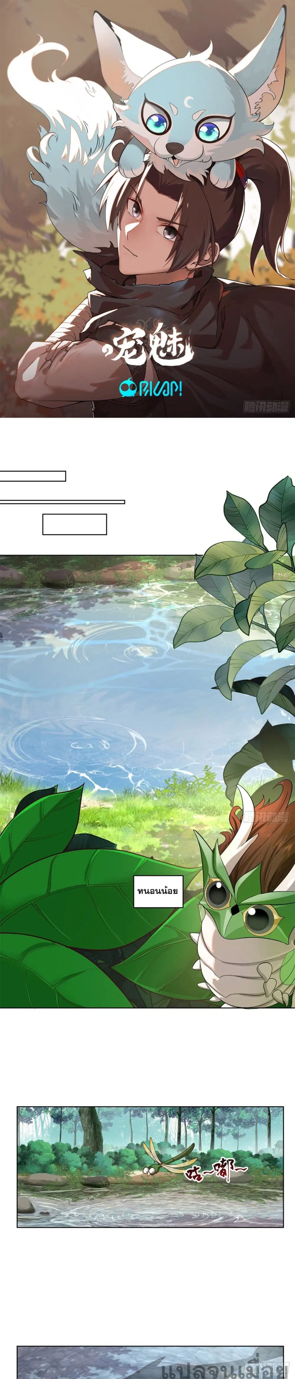 The Charm of Soul Pets (Remake) ตอนที่ 7 หน้า 1